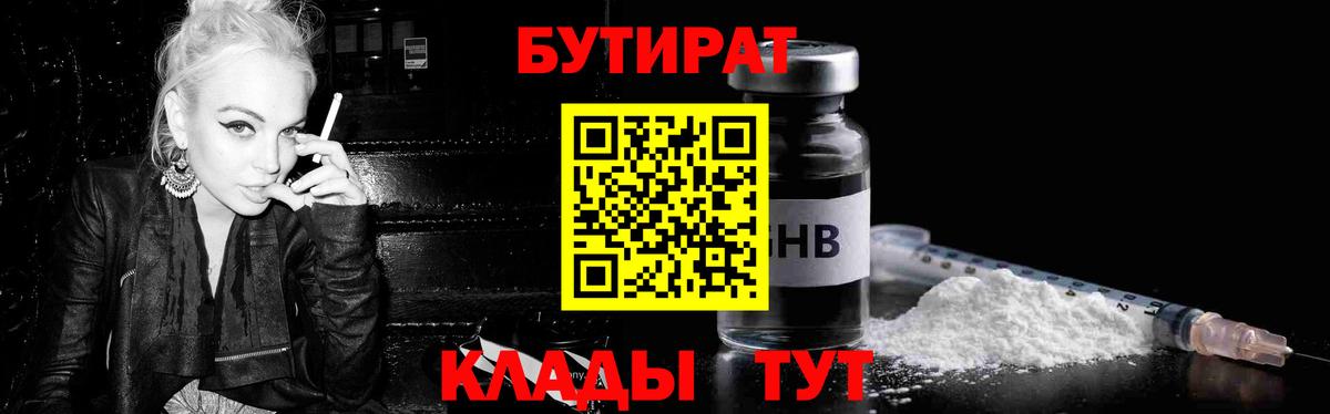 БУТИРАТ BDO 33%  Вход с VPN  Тольятти 