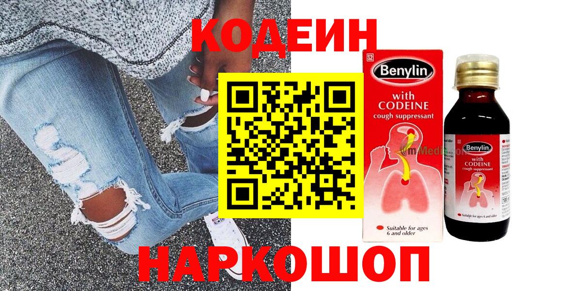 Кодеин напиток Lean (лин)  Кодеиновый сироп Lean Purple Drank  Тольятти  Вход с VPN 