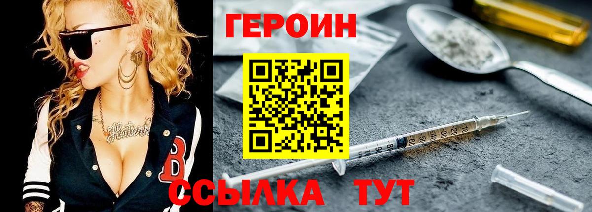 Героин VHQ  Вход с VPN  Тольятти 
