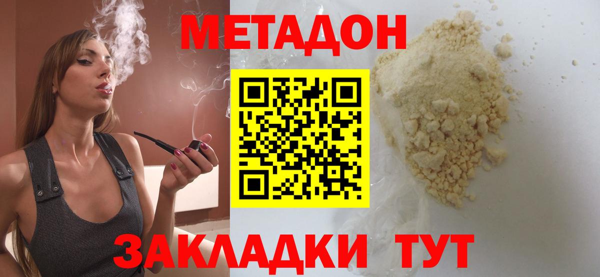 Метадон VHQ  Вход с VPN  Метадон кристалл  Тольятти 